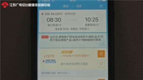 携程回应捆绑消费怎么回答（携程订票被曝出捆绑搭售）(1)