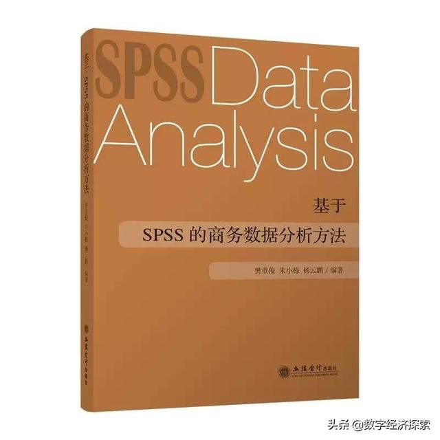 spss分析报告（SPSS教材基于SPSS24.0）(2)