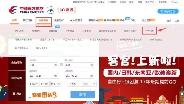 严防输入东航将恢复多条国际航线（东航这些线路的部分航班可WIFI上网）(5)