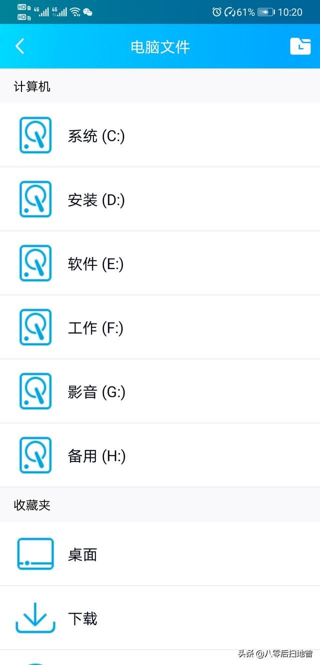 qq可以用手机远程操控电脑吗（通过手机QQ远程操控电脑文件操作步骤）(6)