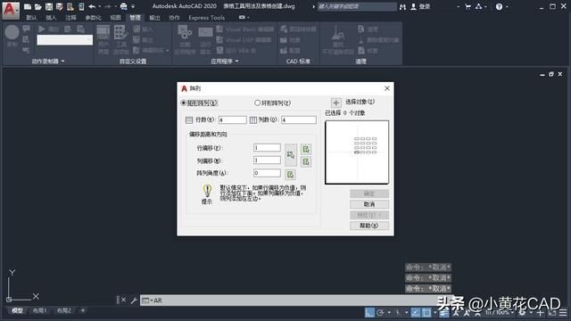 cad如何调出阵列窗口（你不得不掌握的两个功能）(6)