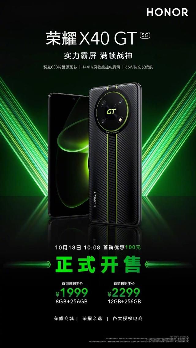 荣耀x40的发布价为2199元（荣耀X40GT5G手机今日开售）