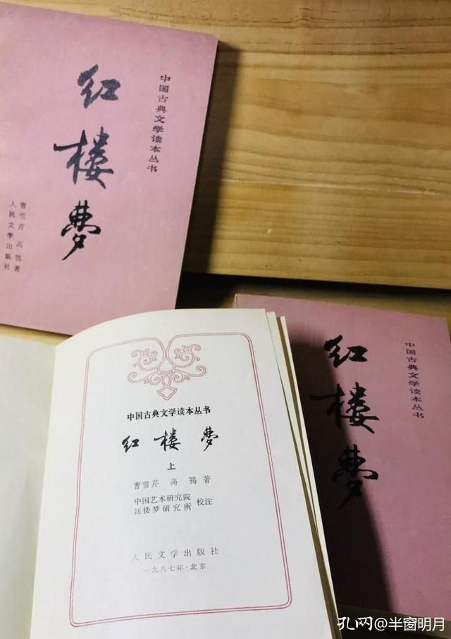 红楼梦最经典的一个版本（晒晒我收藏的多个版本的红楼梦）(2)