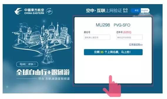 严防输入东航将恢复多条国际航线（东航这些线路的部分航班可WIFI上网）(30)