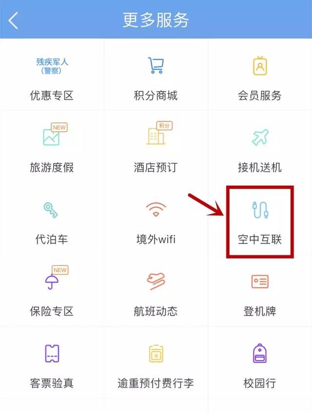 严防输入东航将恢复多条国际航线（东航这些线路的部分航班可WIFI上网）(4)