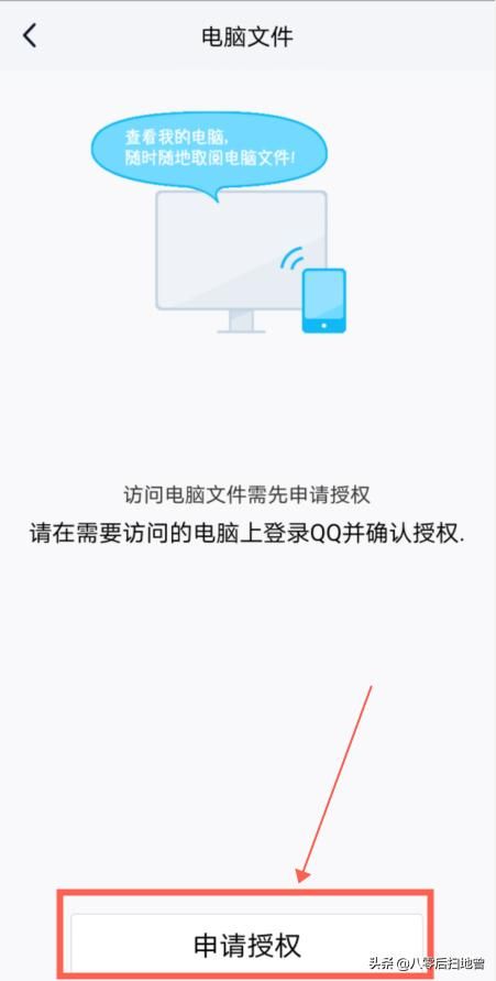qq可以用手机远程操控电脑吗（通过手机QQ远程操控电脑文件操作步骤）(3)