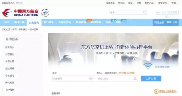 严防输入东航将恢复多条国际航线（东航这些线路的部分航班可WIFI上网）(6)