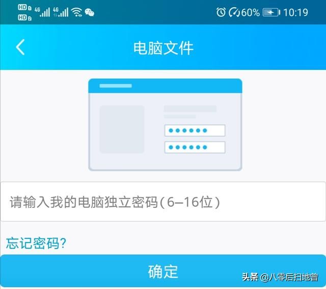 qq可以用手机远程操控电脑吗（通过手机QQ远程操控电脑文件操作步骤）(5)