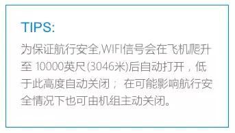严防输入东航将恢复多条国际航线（东航这些线路的部分航班可WIFI上网）(10)