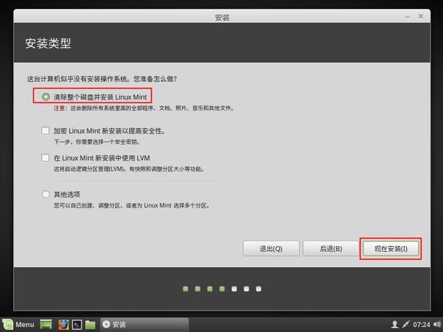 windows系统怎么装linux系统（是时候换换口味了）(9)