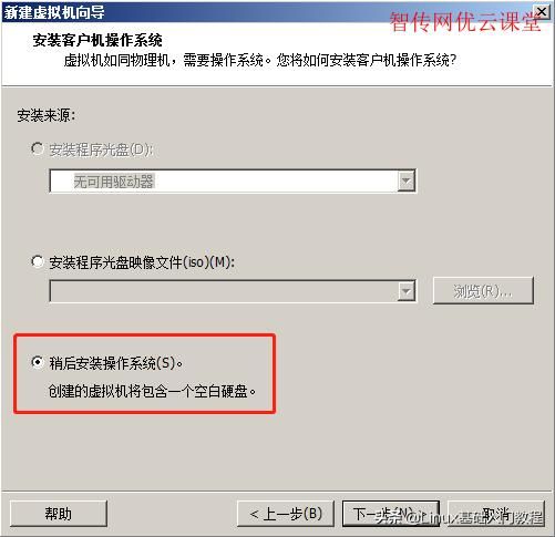 linux系统安装教程超级详细交流（Linux系统安装教程）(6)