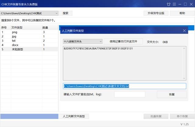 chk后缀的文件怎么打开（CHK文件恢复和文件恢复）(4)