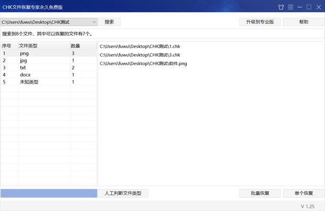 chk后缀的文件怎么打开（CHK文件恢复和文件恢复）(3)