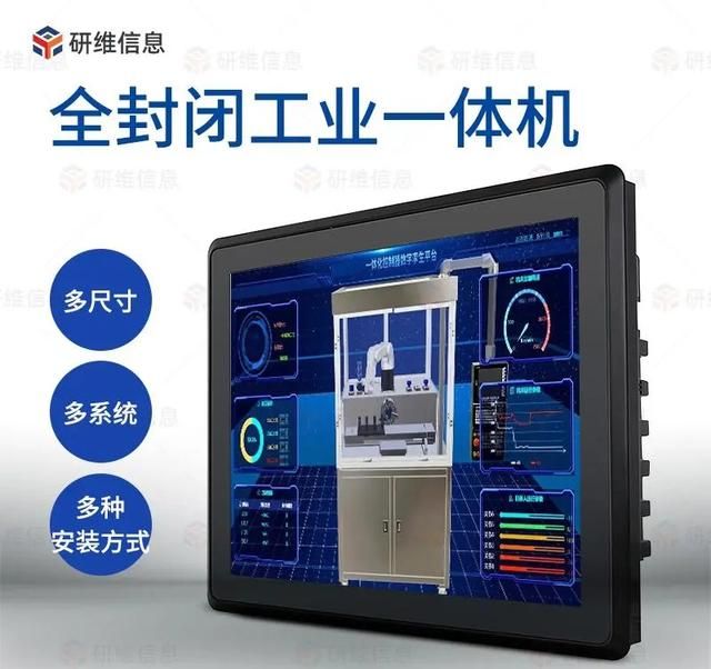 泰州触摸工业平板电脑的配置（研维新款嵌入式平板工业电脑定制）(4)