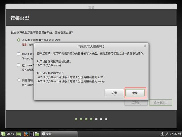 windows系统怎么装linux系统（是时候换换口味了）(10)