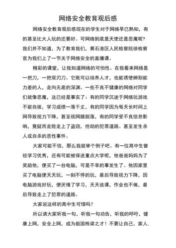 一起涨姿势之网络安全特辑观后感（网络安全一起学）