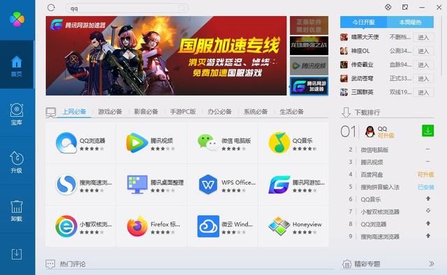 腾讯软件管家有没有独立版（收下腾讯这款稀有软件）(2)