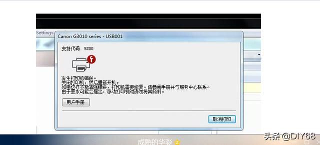 佳能打印机显示520e代码怎么解决（佳能喷墨打印机提示5200错误代码是什么问题）(3)