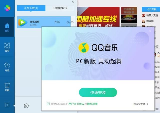 腾讯软件管家有没有独立版（收下腾讯这款稀有软件）(7)