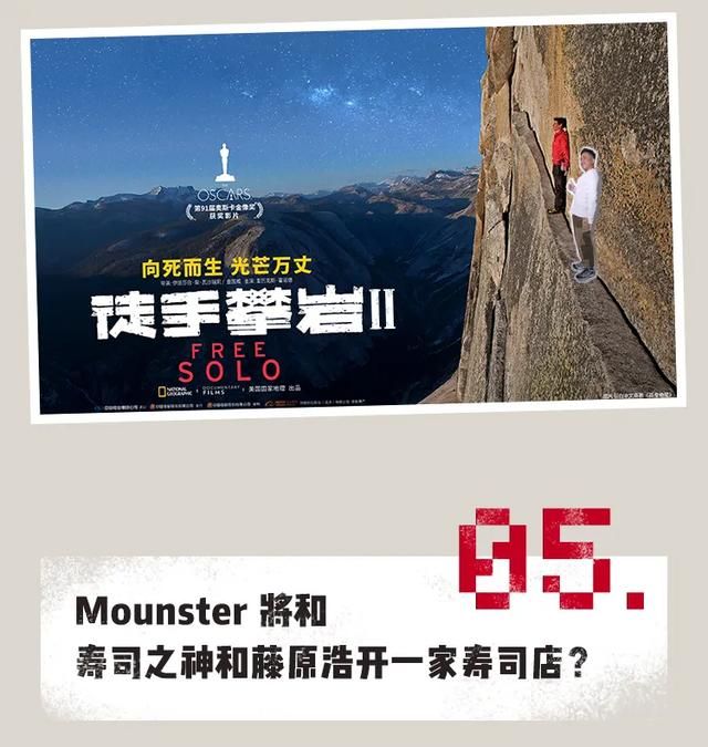 时尚周刊杂志官网（我在Mounster档案室里发现了一份即将撼动整个潮流圈的机密文件）(9)