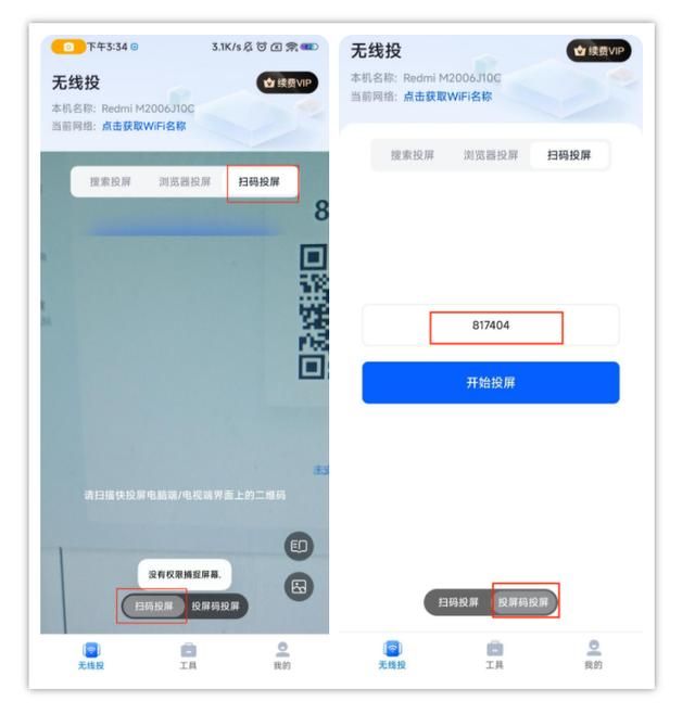 最新最好的手机投屏软件（手机如何快速投屏）(4)