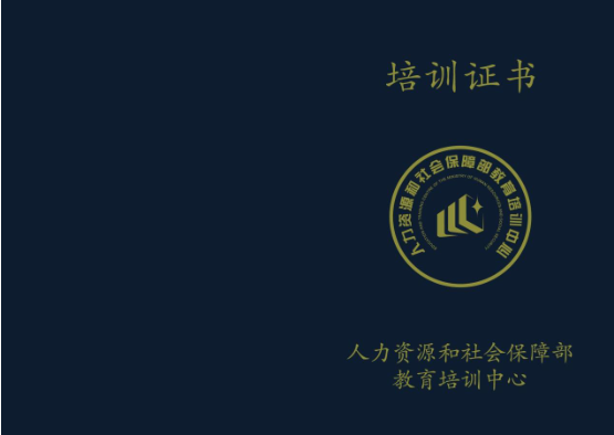 人力资源社会保障部认证的证书（人力资源社会保障部关停14个）