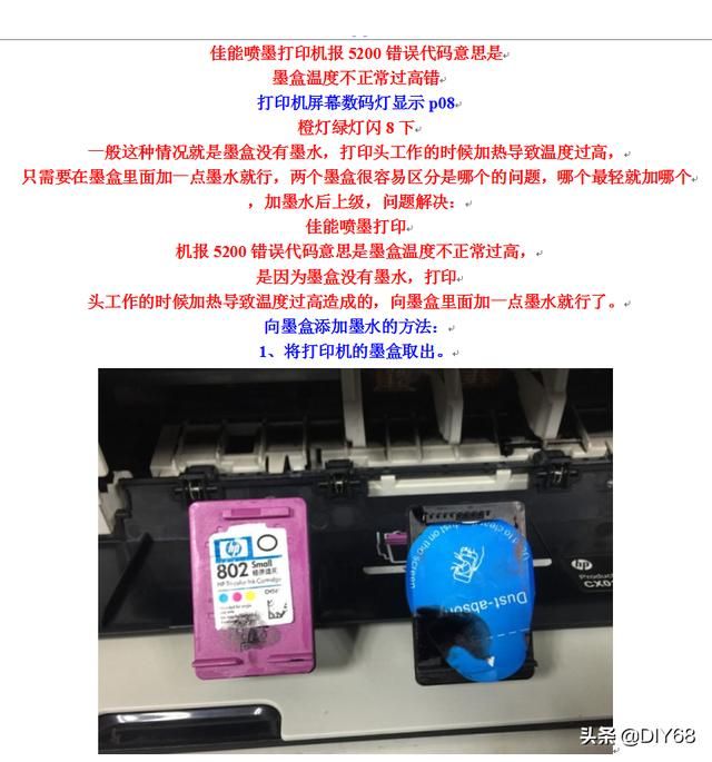 佳能打印机显示520e代码怎么解决（佳能喷墨打印机提示5200错误代码是什么问题）(4)
