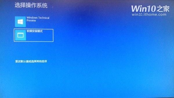 win10怎么用移动硬盘装双系统（Win10预览版9879硬盘全新安装单双系统教程）(3)