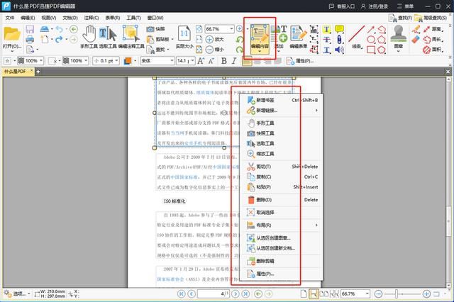 有哪些pdf编辑软件（有什么好用的PDF编辑软件）(5)