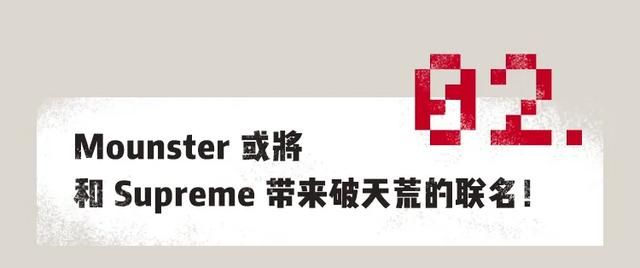 时尚周刊杂志官网（我在Mounster档案室里发现了一份即将撼动整个潮流圈的机密文件）(5)