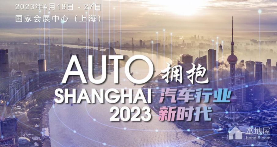 2023上海车展什么时候开始(入场+闭馆)