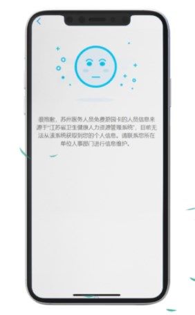苏州医务人员免费游园卡领取指南