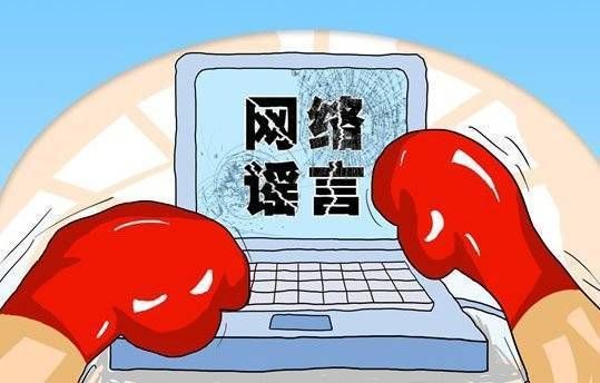 网络谣言对我们的危害（网络谣言有哪些危害）