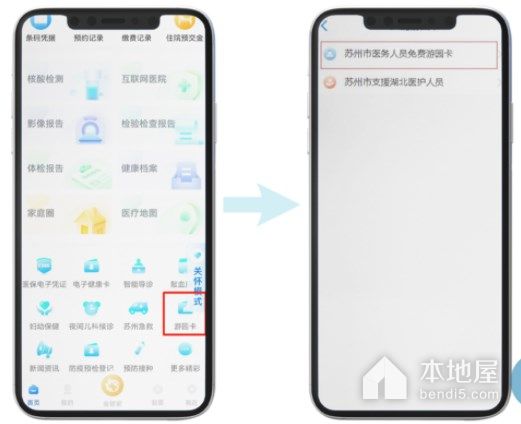 苏州医务人员免费游园卡领取指南