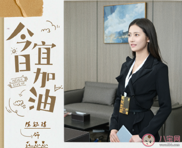 《今日宜加油》追剧日历 《今日宜加油》追剧时间表