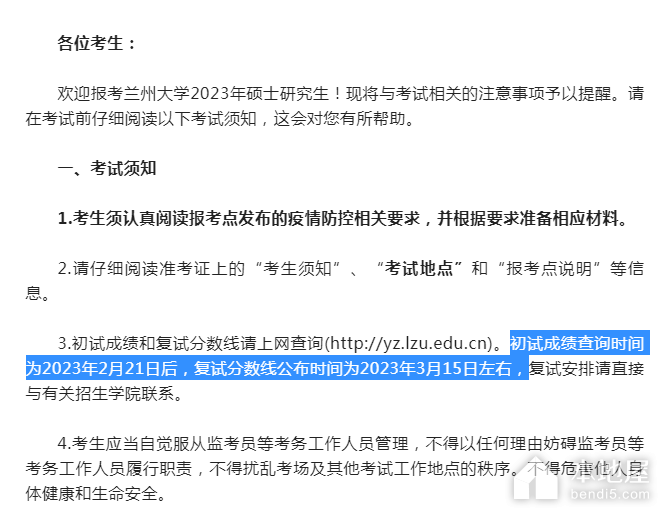 兰州大学考研复试分数线公布时间是什么时候（2023）