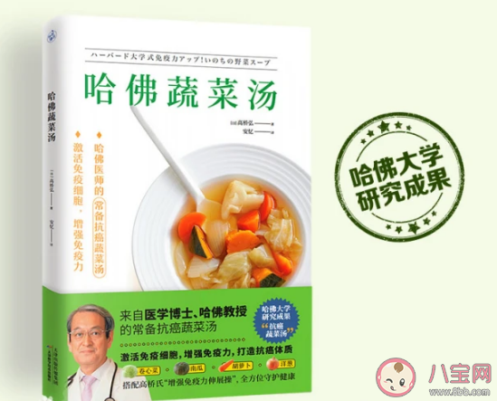 哈佛蔬菜汤真的有效吗 哈佛蔬菜汤做法是什么