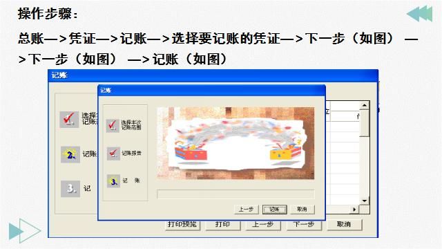 用友t3怎么跳过审核直接记账（会计如何在同事中脱颖而出）(13)