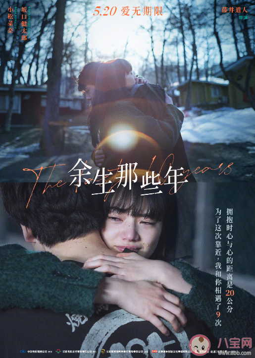 电影《余生那些年》什么时候上映 《余生那些年》是根据什么小说改编的