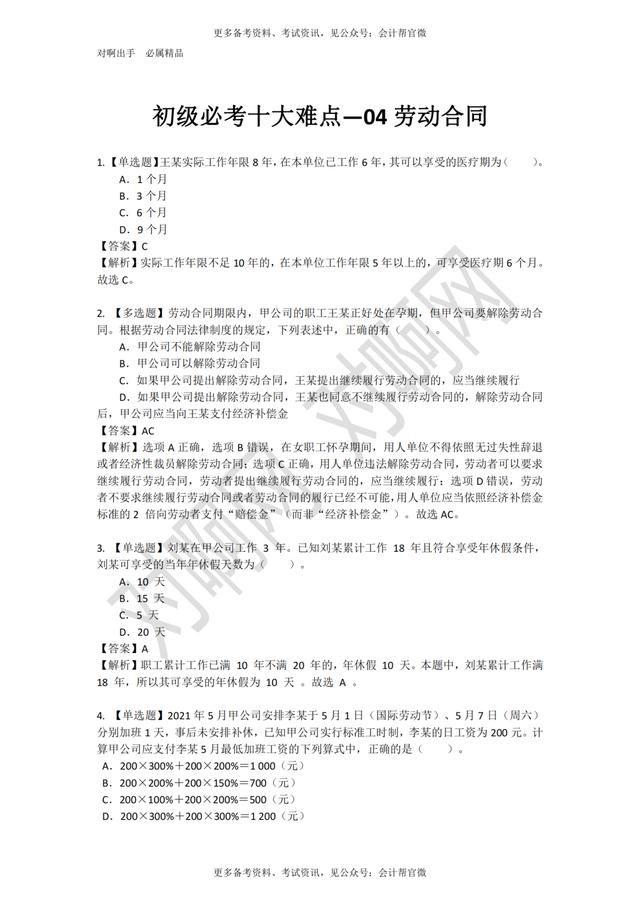 2023初级会计实务第一章第一节（初级会计学习指南-课程导航）(3)