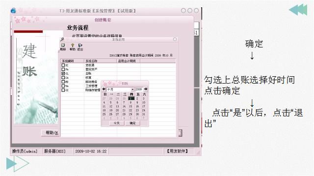 用友t3怎么跳过审核直接记账（会计如何在同事中脱颖而出）(9)