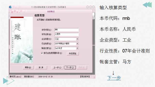 用友t3怎么跳过审核直接记账（会计如何在同事中脱颖而出）(7)