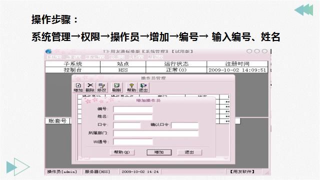 用友t3怎么跳过审核直接记账（会计如何在同事中脱颖而出）(4)