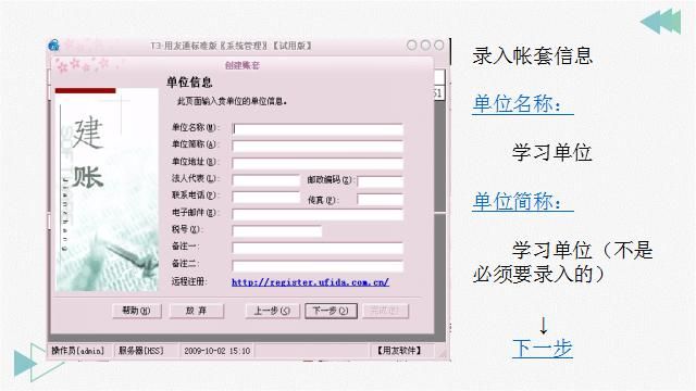 用友t3怎么跳过审核直接记账（会计如何在同事中脱颖而出）(6)