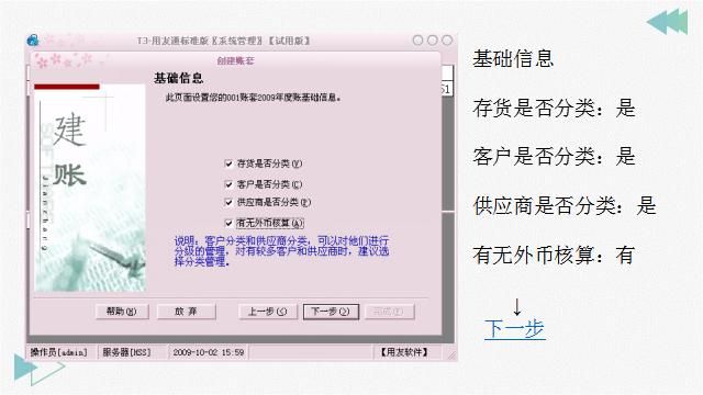 用友t3怎么跳过审核直接记账（会计如何在同事中脱颖而出）(8)
