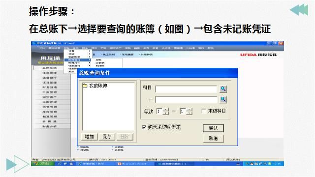 用友t3怎么跳过审核直接记账（会计如何在同事中脱颖而出）(10)