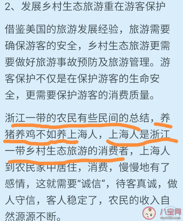 养猪不如养上海人是什么梗 如何看待这个说法