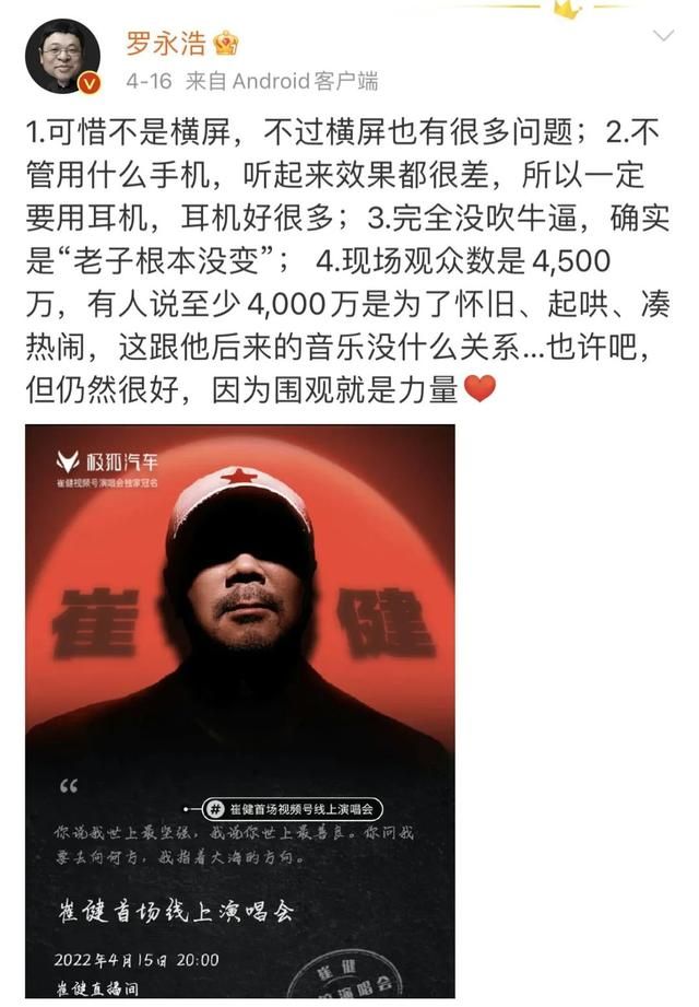 罗永浩告别手机（罗永浩终于承认）