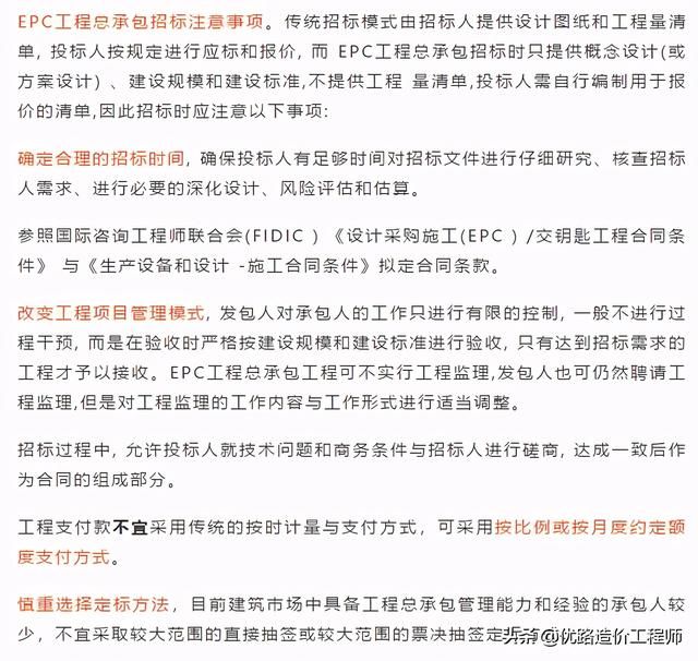 epc总承包投标文件编制的期限规定（EPC工程总承包模式下的招标）(3)