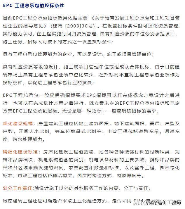 epc总承包投标文件编制的期限规定（EPC工程总承包模式下的招标）(1)
